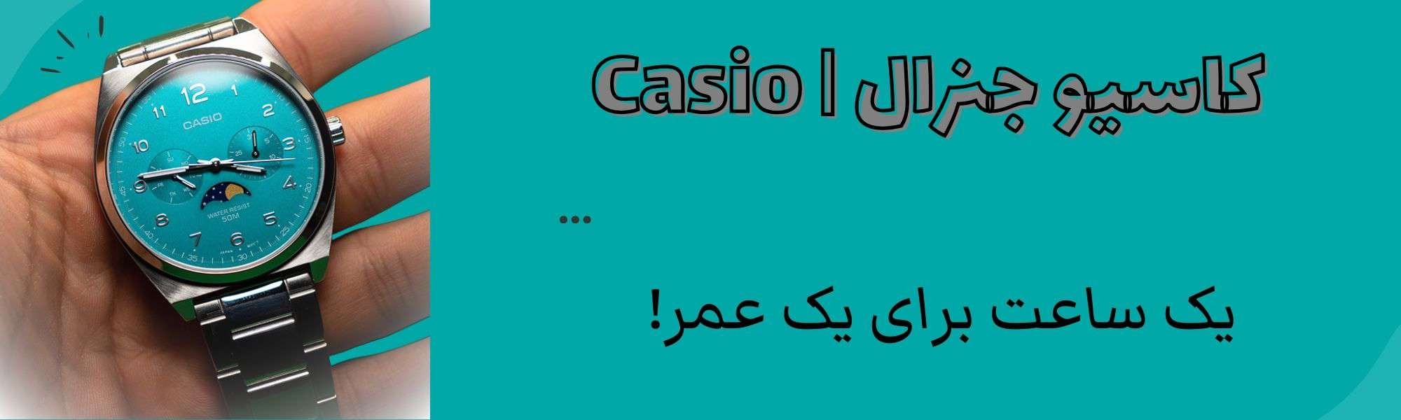 ساعت کاسیو جنرال | Casio General