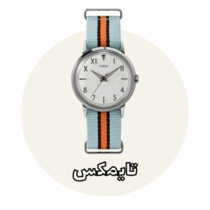 خرید ساعت تایمکس اصل