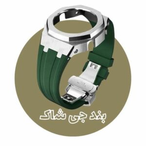 خرید بند ساعت جی شاک | قاب ساعت جی شاک